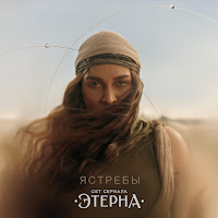 Bearwolf - Ястребы (Ost «Этерна») mp3 скачать
