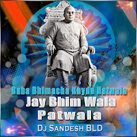 Dj Sandesh Bld - Baba Bhimacha Kayda Natwala Jay Bhim Wala Patwala mp3 скачать